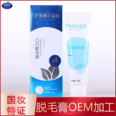  化妝品工廠 脫毛膏化妝品工廠-脫毛膏代加工