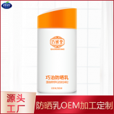 防曬霜oem